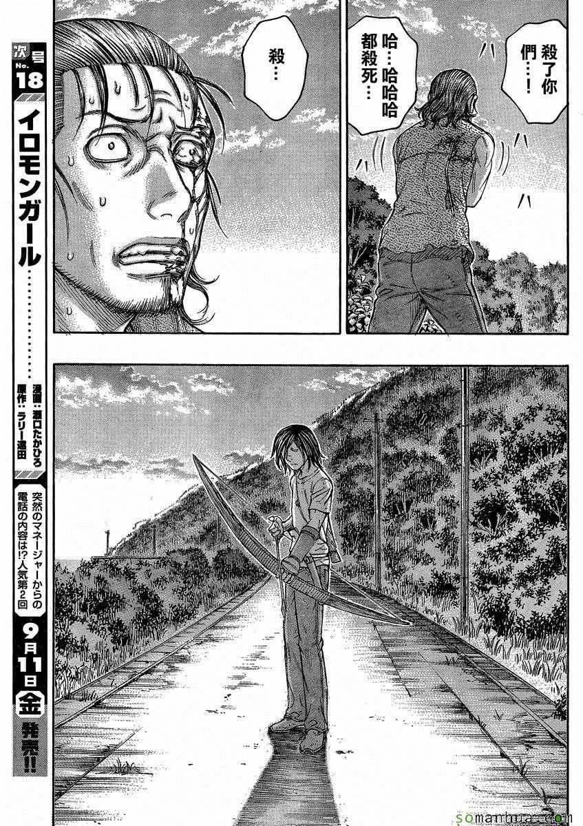 《自杀岛》第147话 第9页