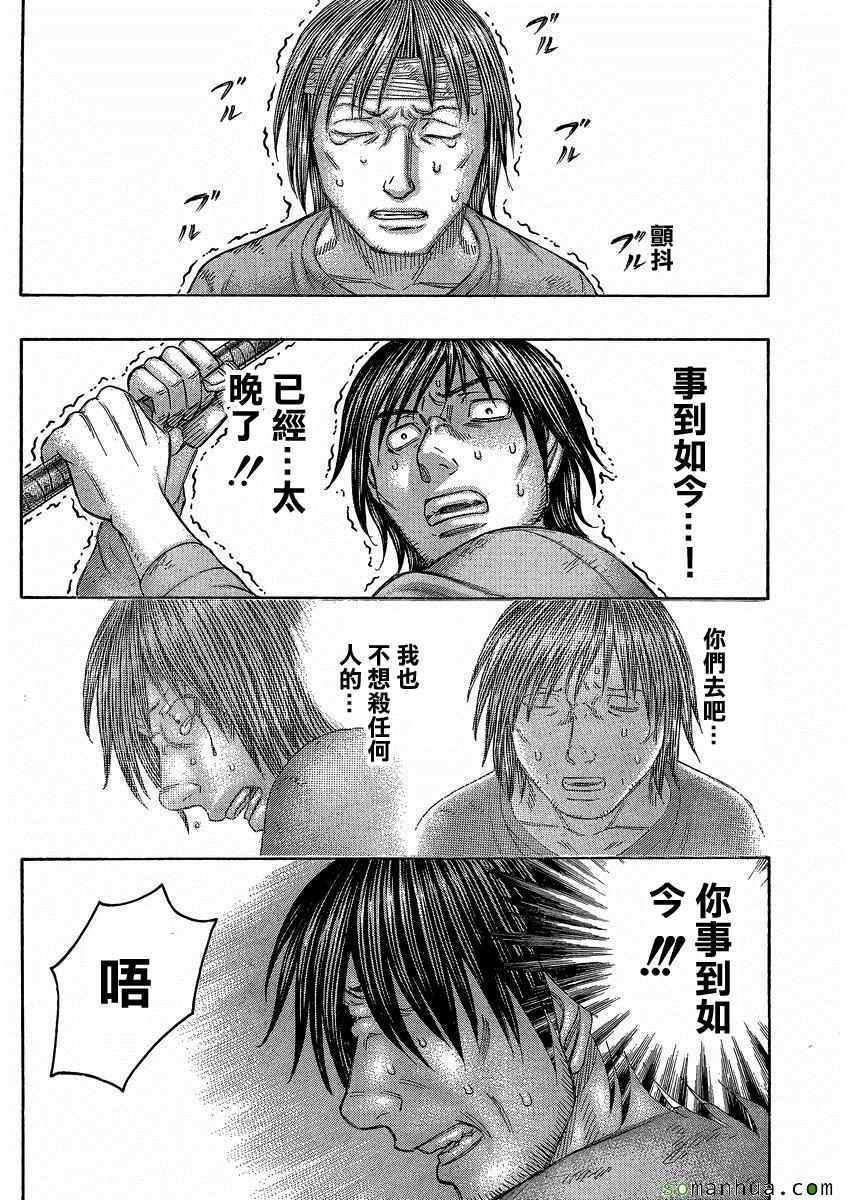 《自杀岛》第149话 第10页