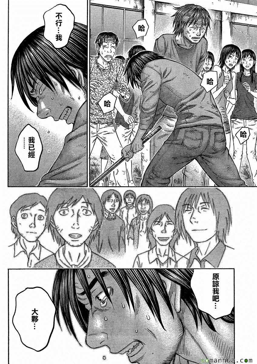《自杀岛》第149话 第12页