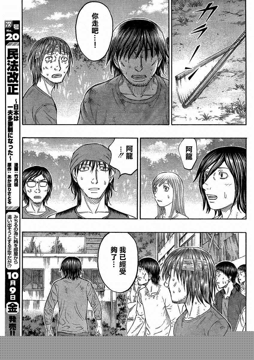 《自杀岛》第149话 第13页