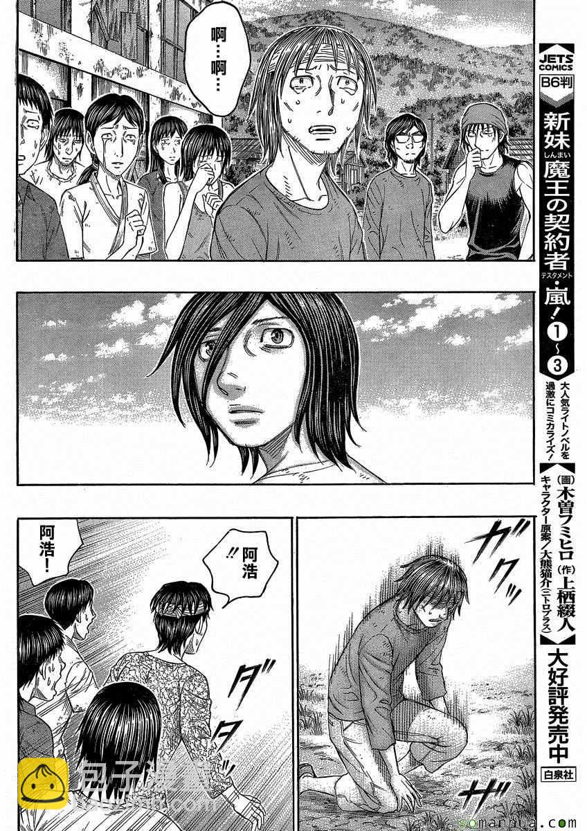《自杀岛》第149话 第14页
