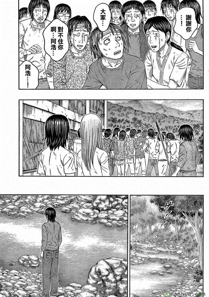 《自杀岛》第149话 第15页
