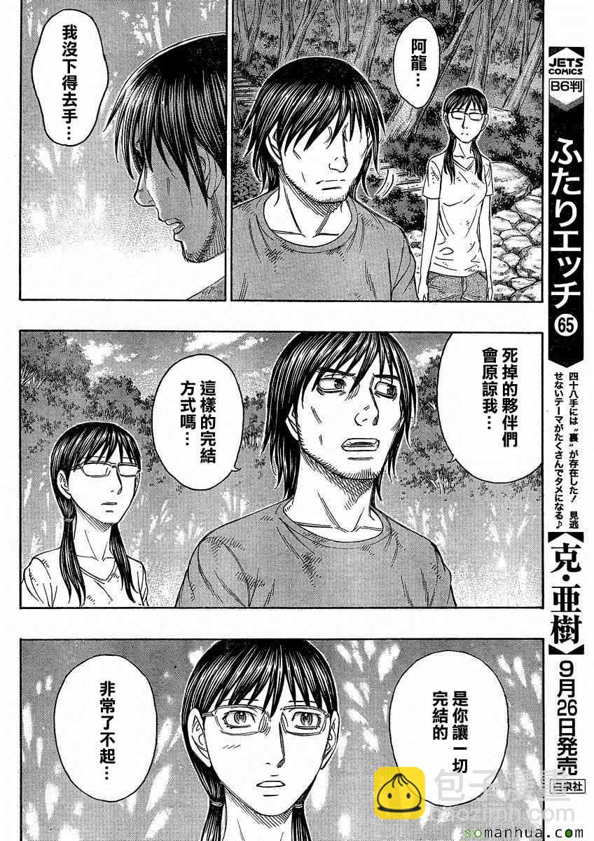 《自杀岛》第149话 第16页