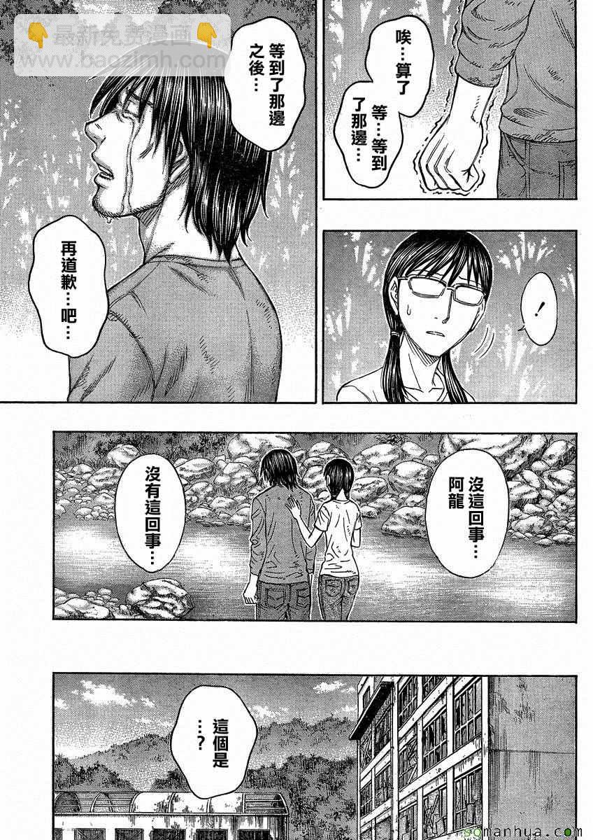 《自杀岛》第149话 第17页
