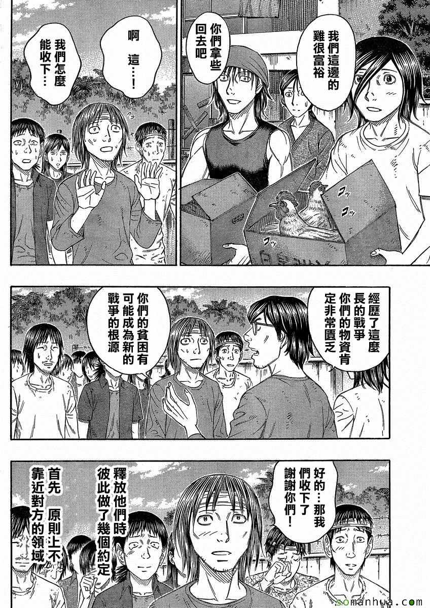 《自杀岛》第149话 第18页