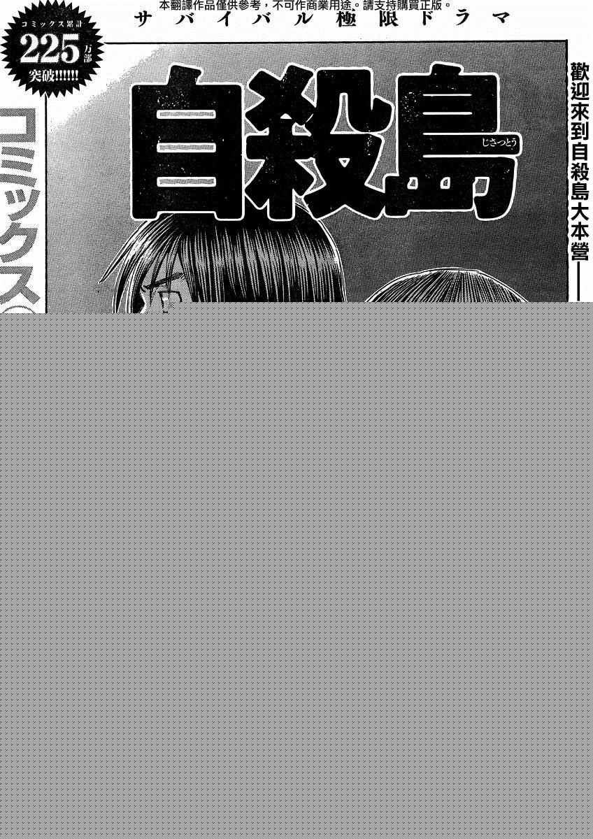 《自杀岛》第149话 第1页