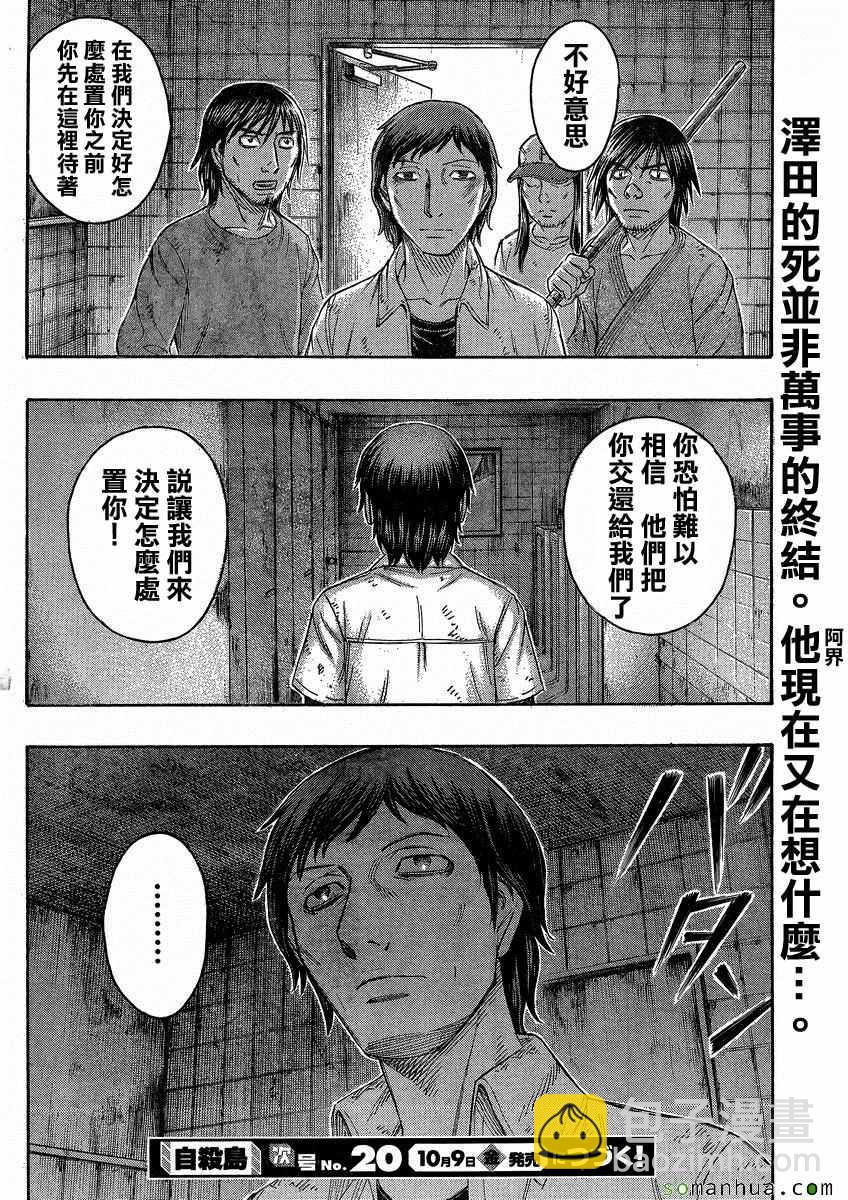 《自杀岛》第149话 第20页
