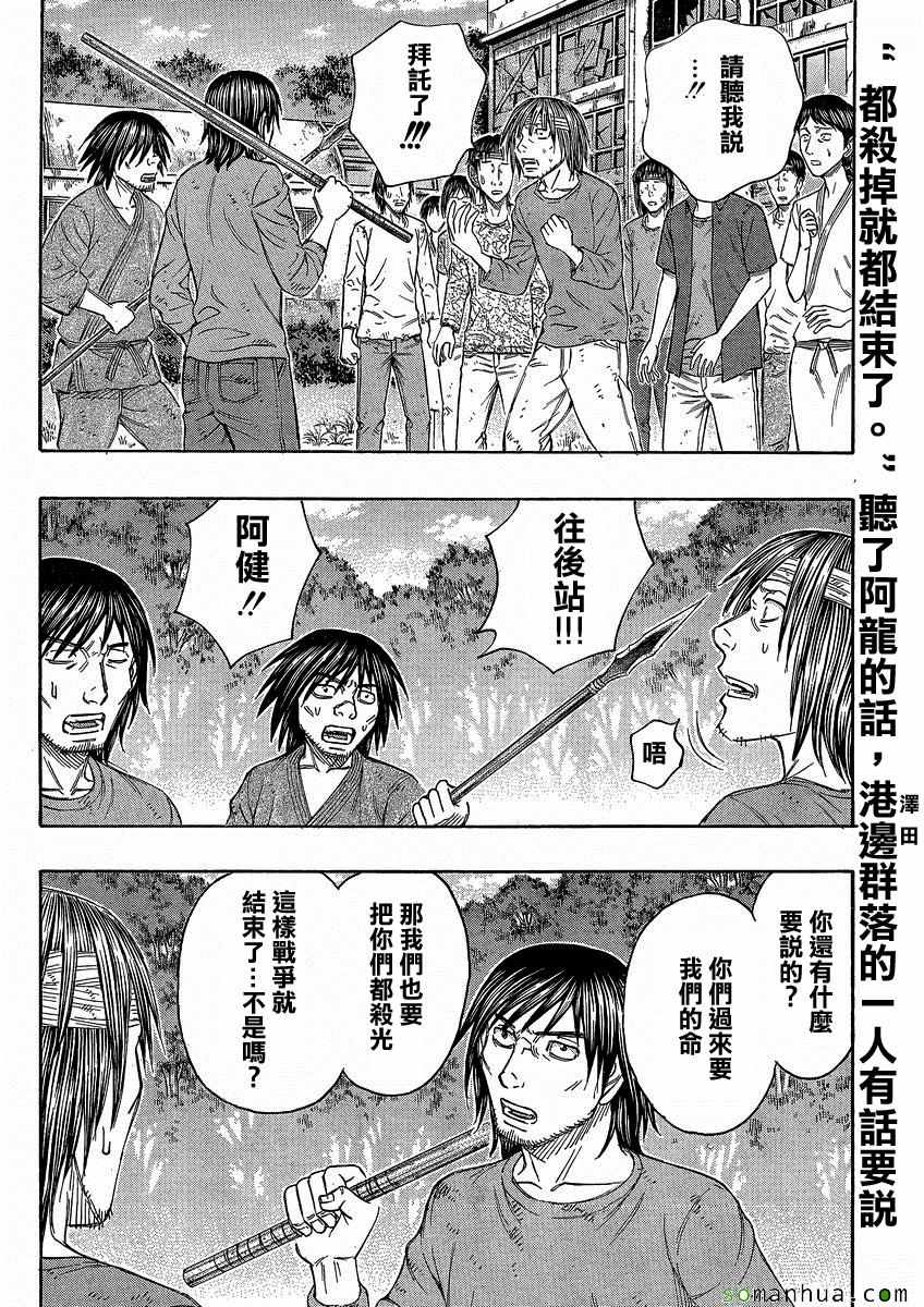 《自杀岛》第149话 第2页
