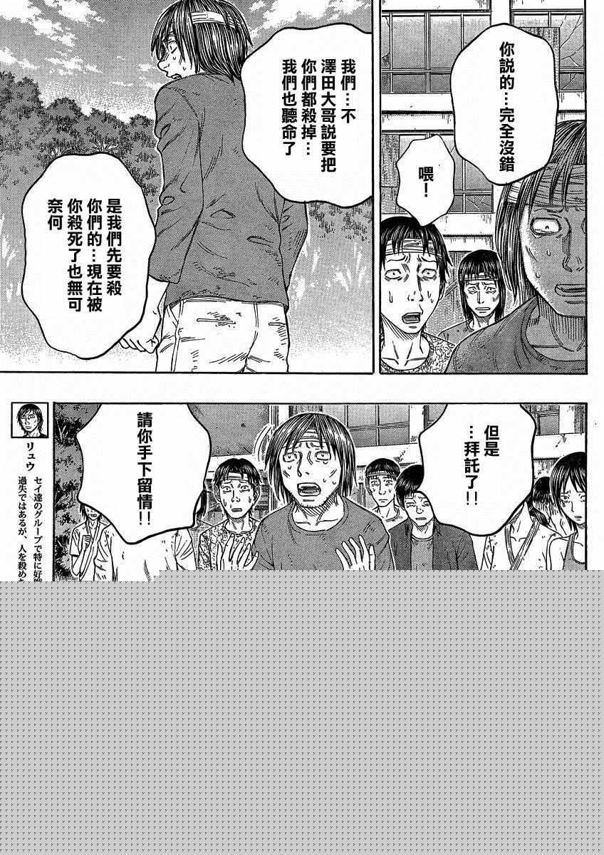 《自杀岛》第149话 第3页