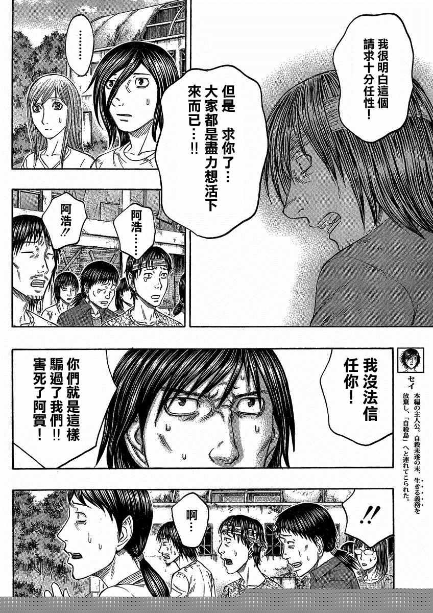 《自杀岛》第149话 第4页