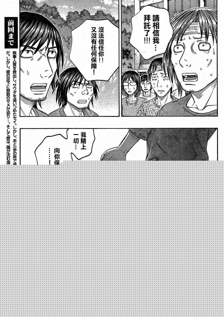 《自杀岛》第149话 第5页