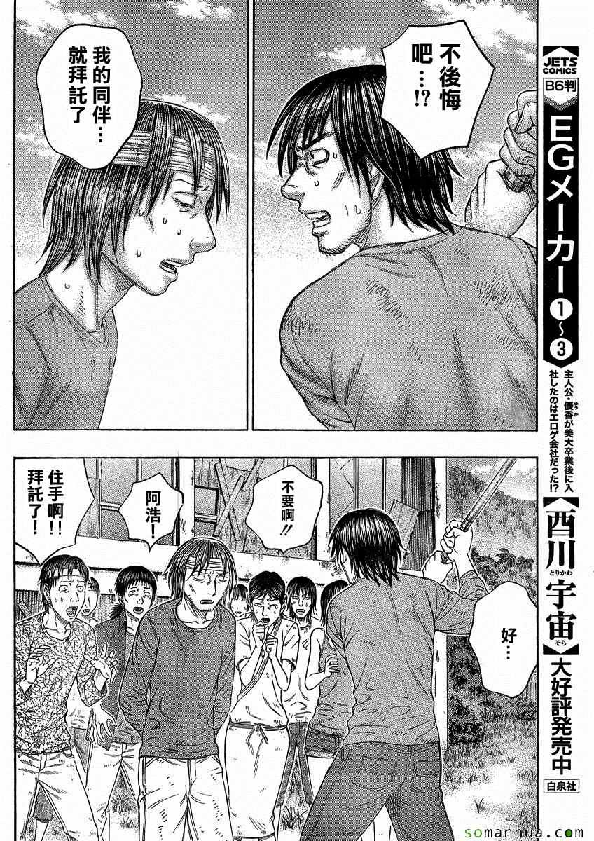 《自杀岛》第149话 第8页