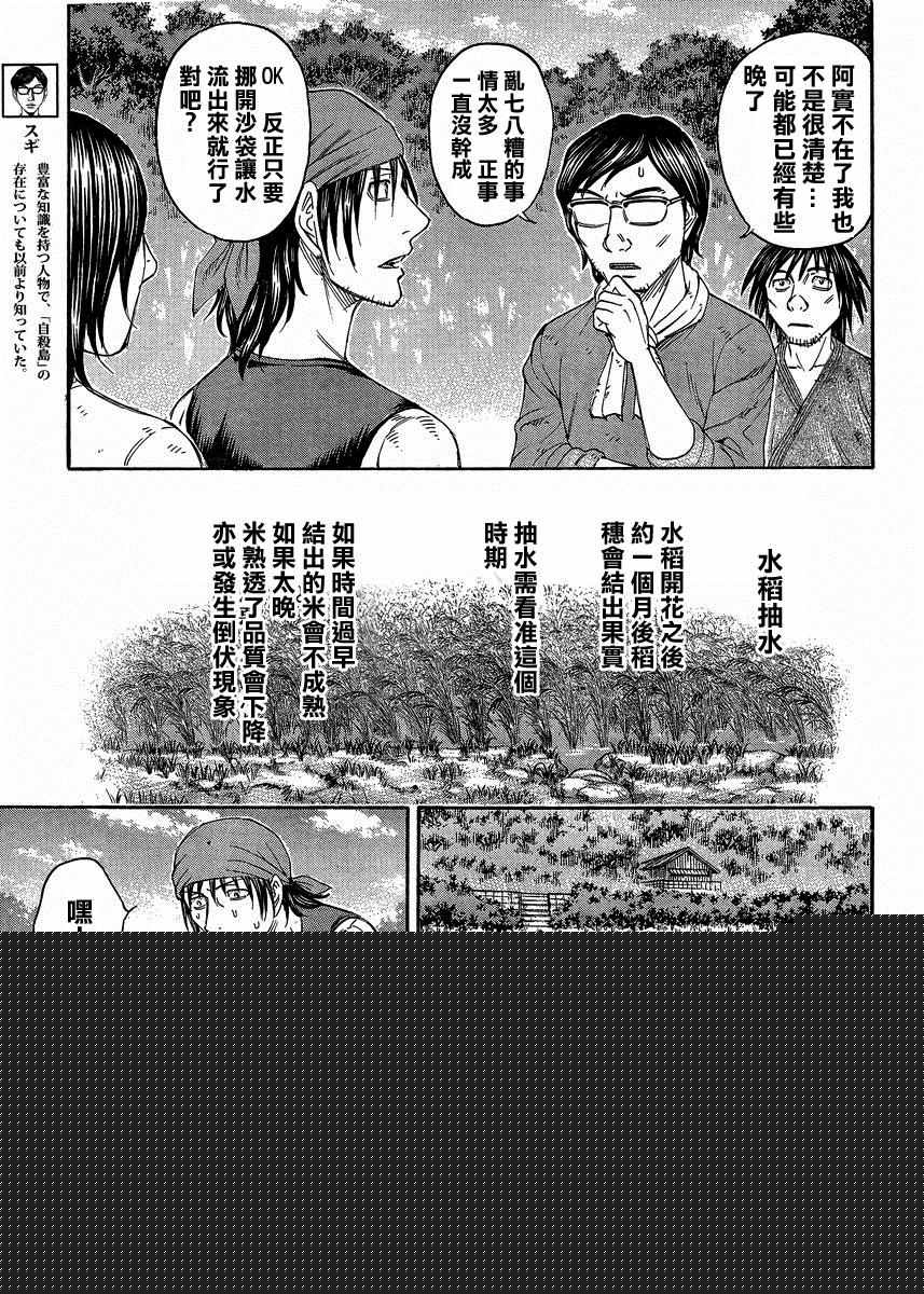 《自杀岛》第150话 第11页