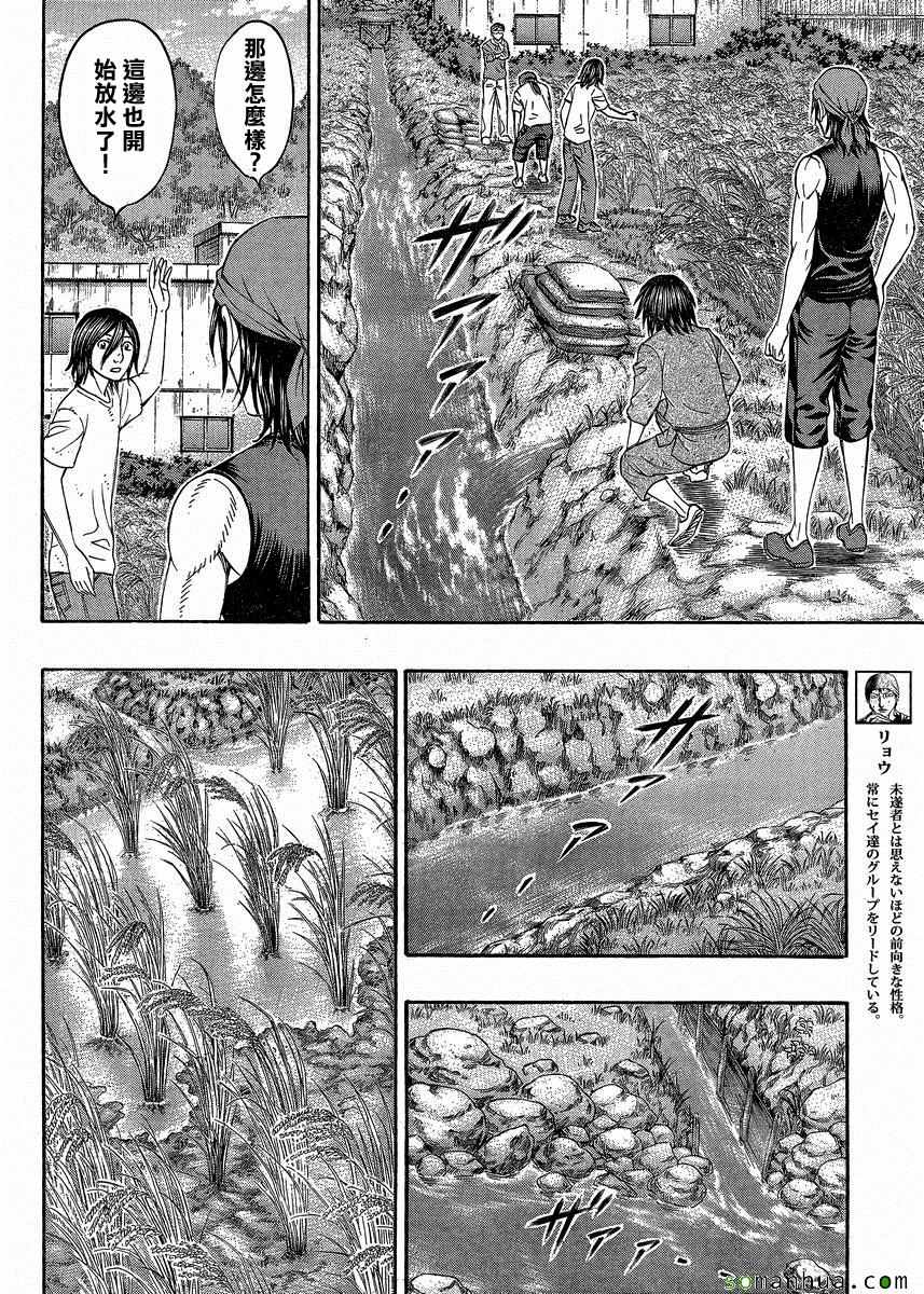 《自杀岛》第150话 第12页