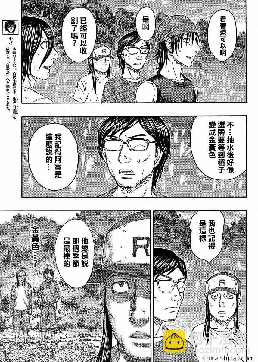 《自杀岛》第150话 第13页