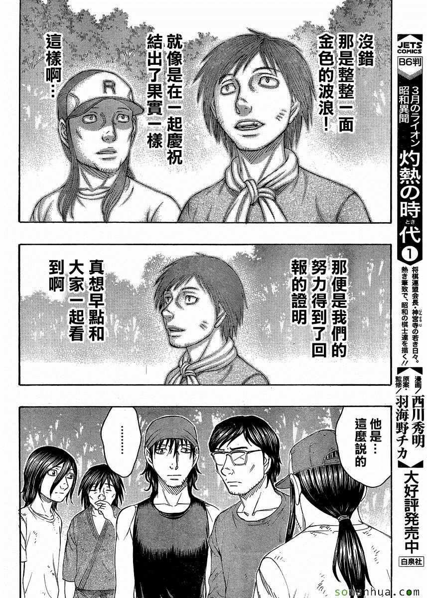 《自杀岛》第150话 第14页