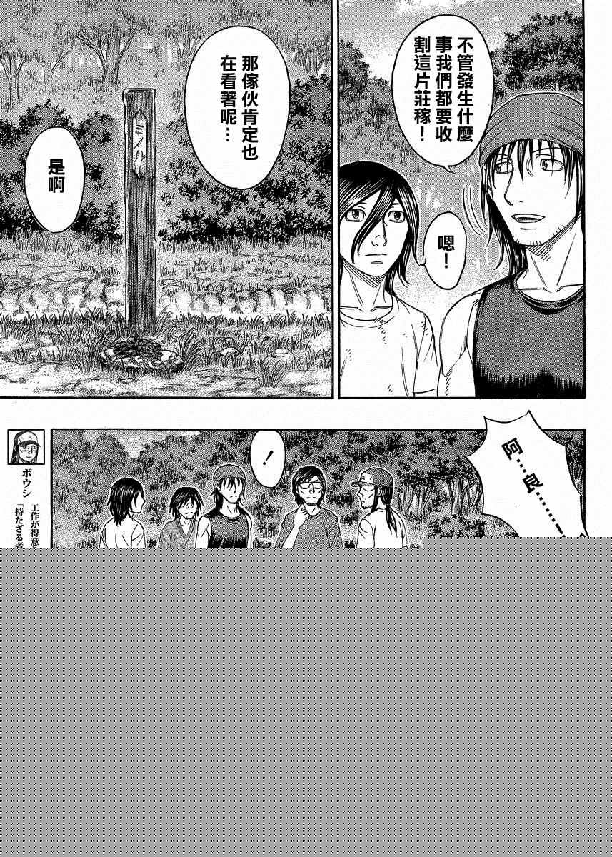 《自杀岛》第150话 第15页