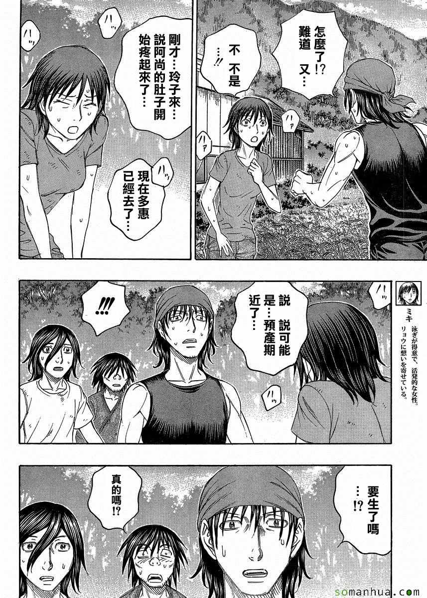 《自杀岛》第150话 第16页