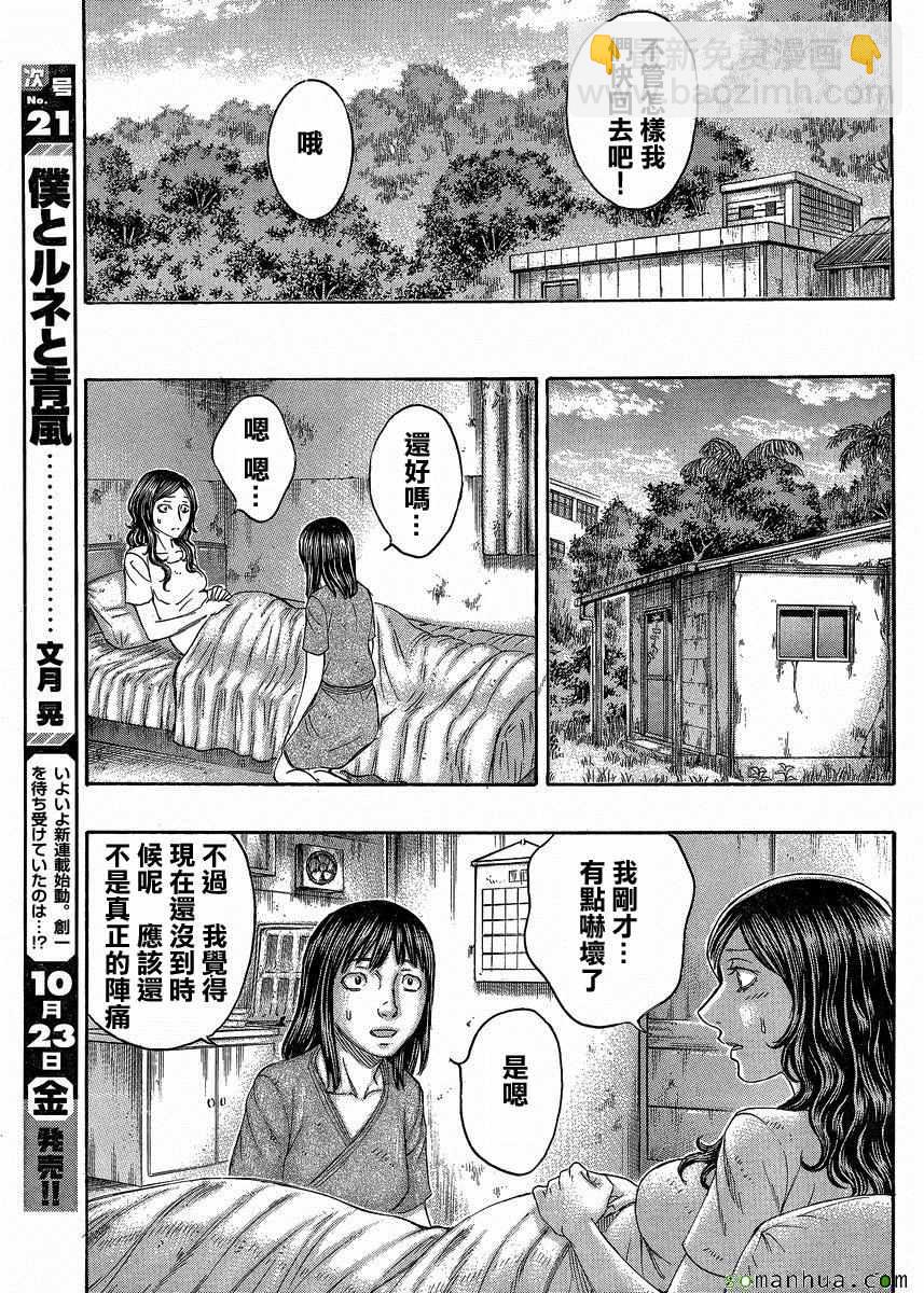 《自杀岛》第150话 第17页