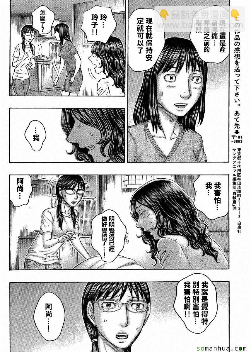 《自杀岛》第150话 第18页