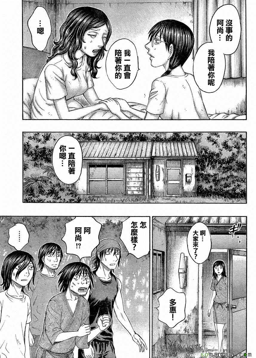 《自杀岛》第150话 第19页
