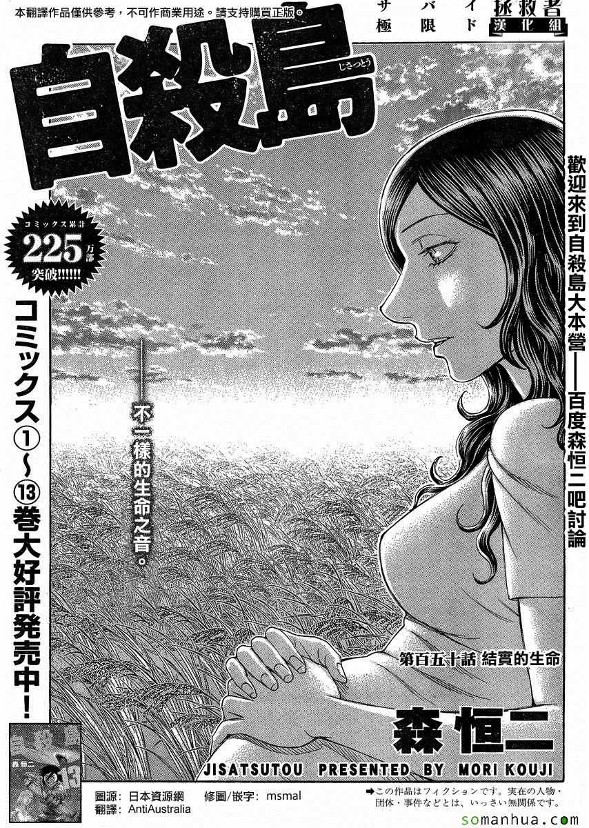 《自杀岛》第150话 第1页