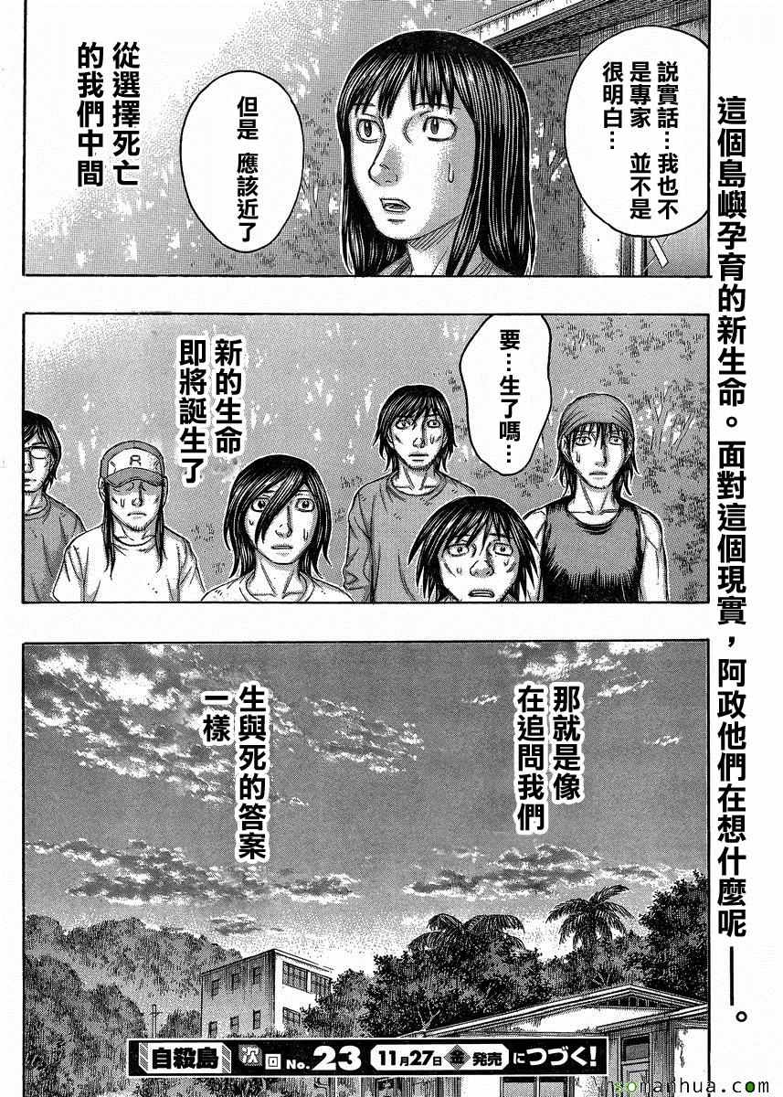 《自杀岛》第150话 第20页
