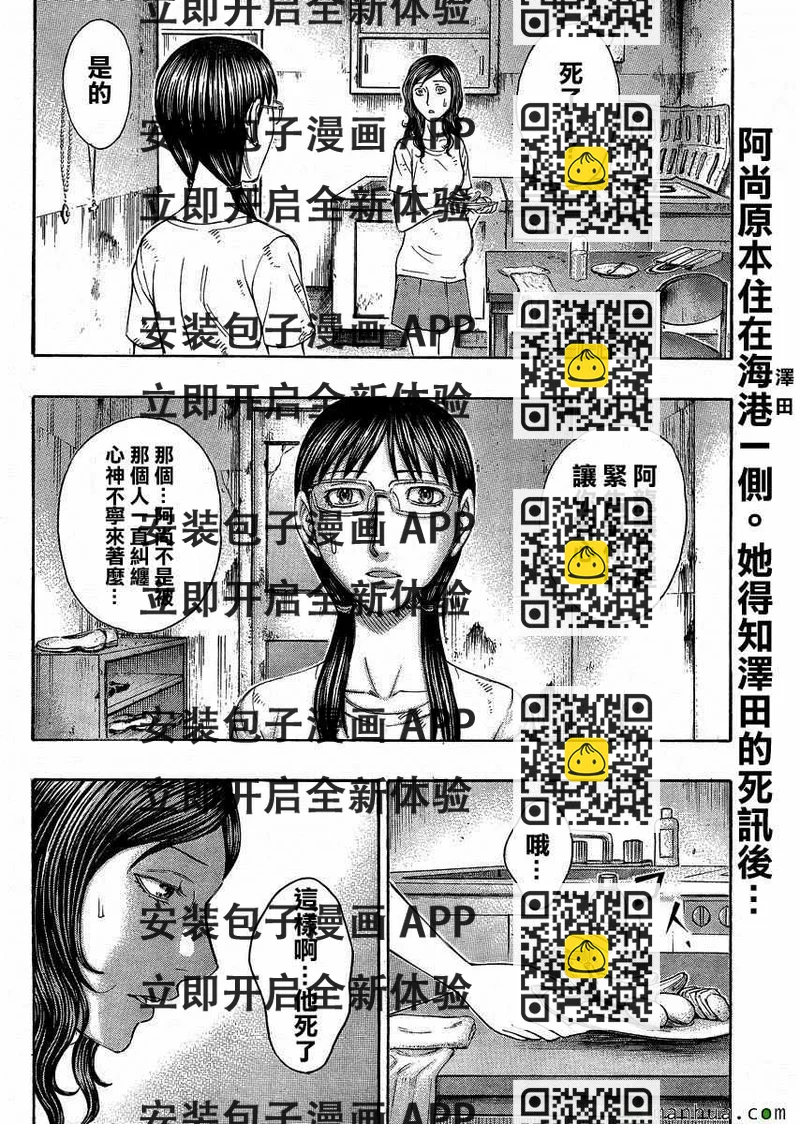 《自杀岛》第150话 第2页