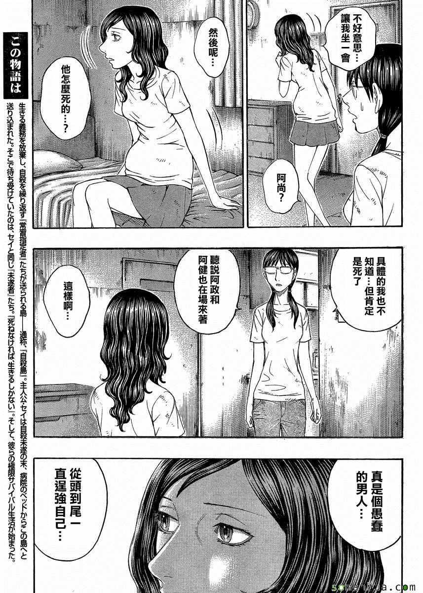 《自杀岛》第150话 第3页
