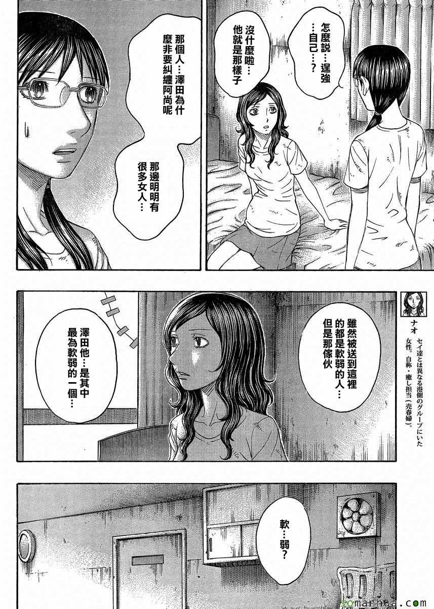 《自杀岛》第150话 第4页