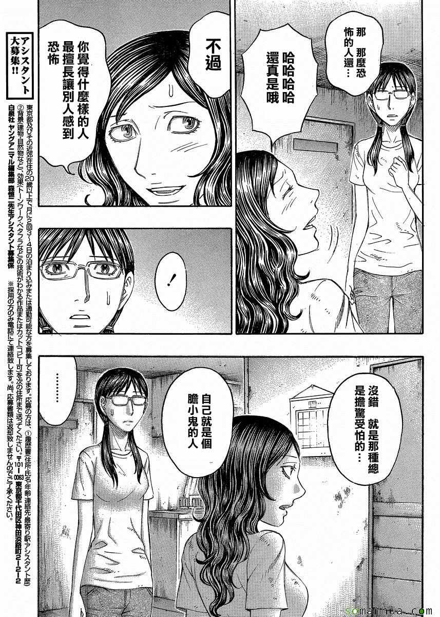 《自杀岛》第150话 第5页