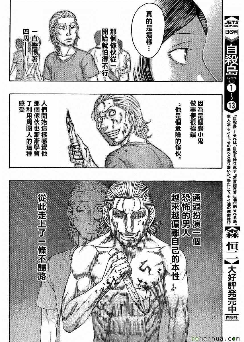 《自杀岛》第150话 第6页