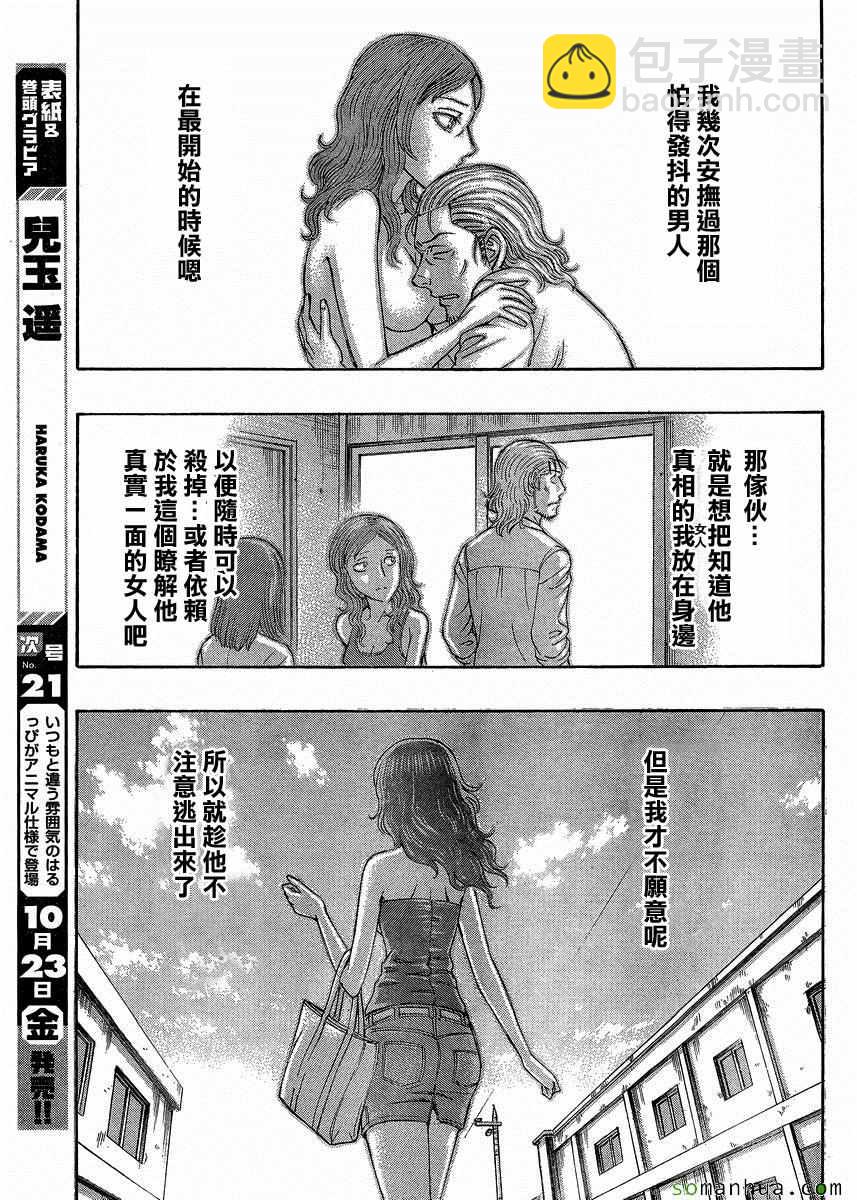 《自杀岛》第150话 第7页