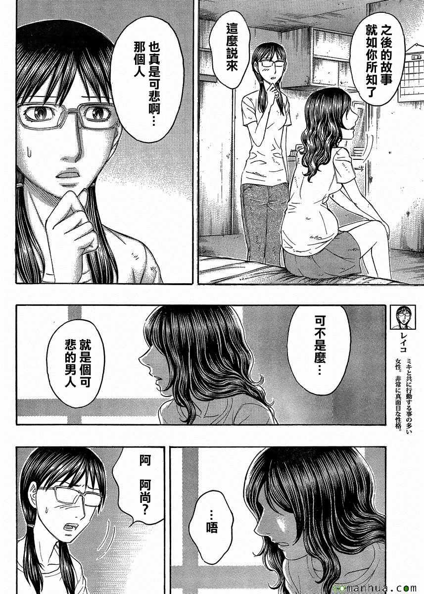 《自杀岛》第150话 第8页
