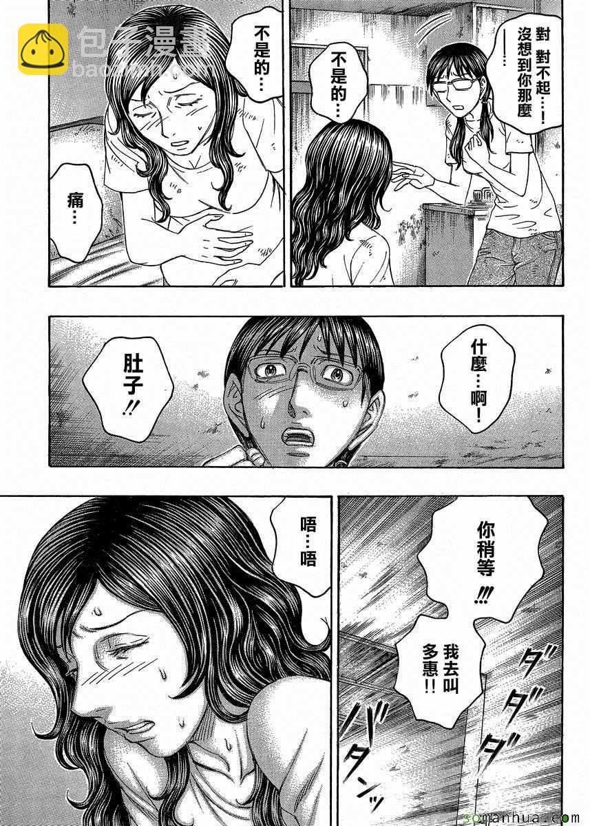 《自杀岛》第150话 第9页