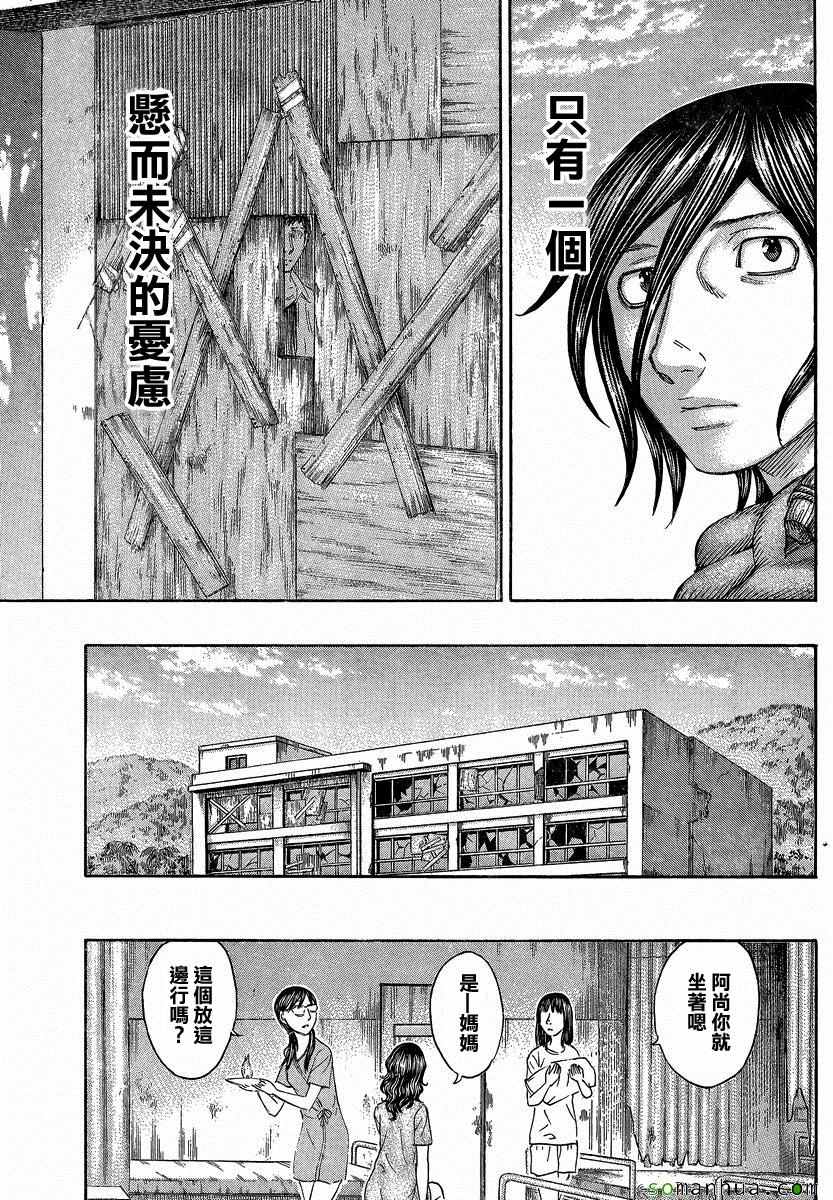 《自杀岛》第152话 第11页