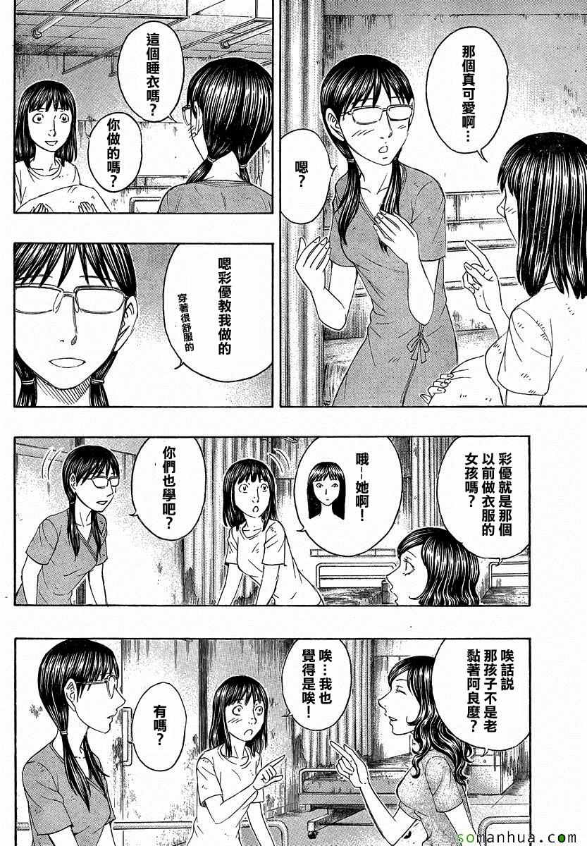 《自杀岛》第152话 第12页