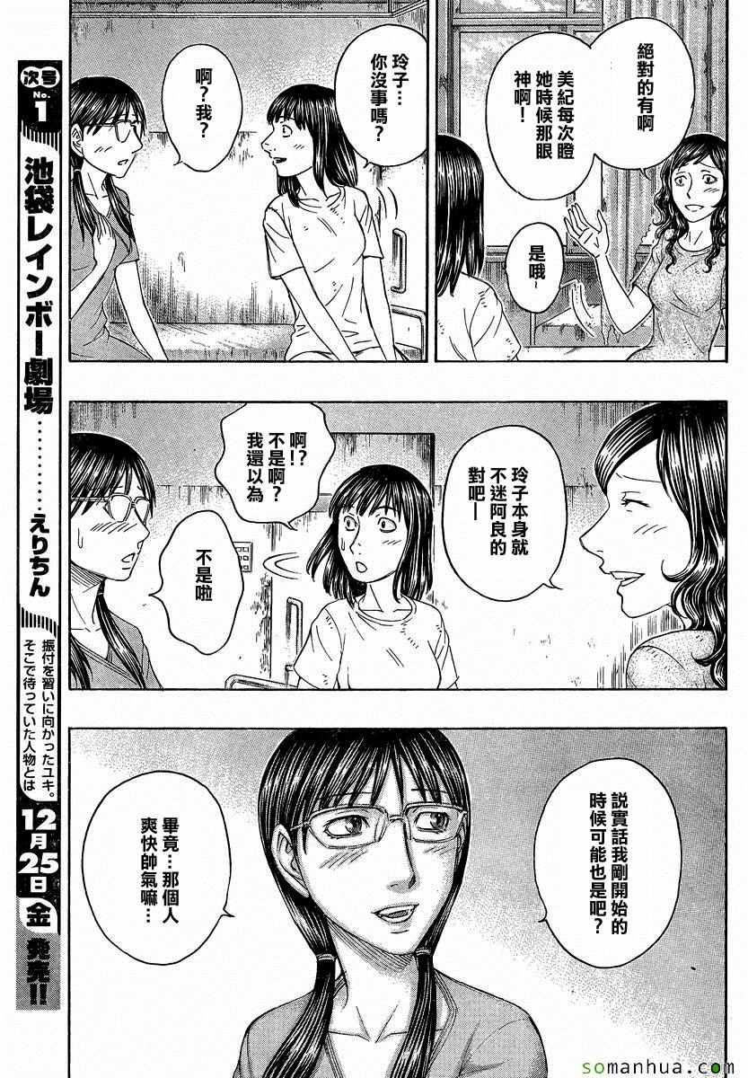 《自杀岛》第152话 第13页