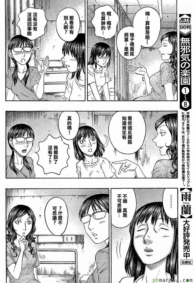 《自杀岛》第152话 第14页