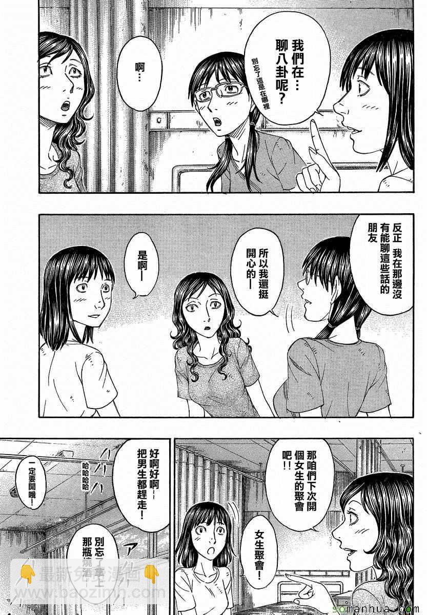 《自杀岛》第152话 第15页