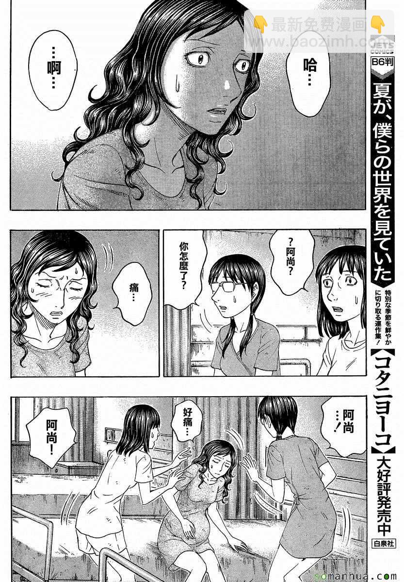《自杀岛》第152话 第16页