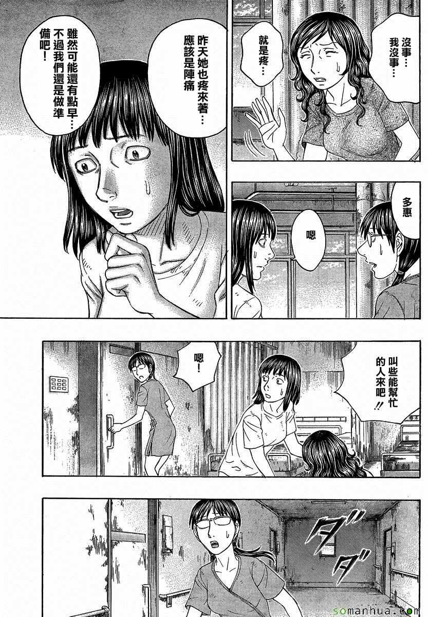 《自杀岛》第152话 第17页