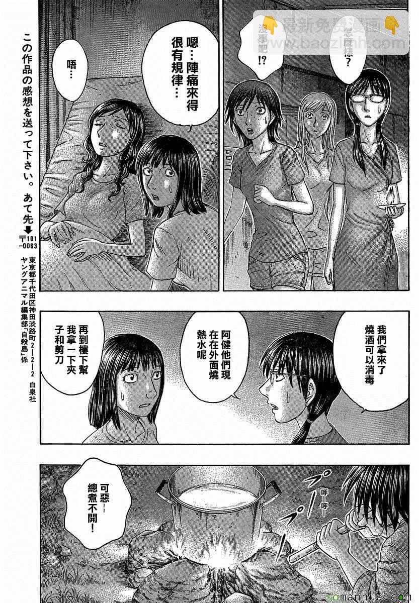 《自杀岛》第152话 第19页