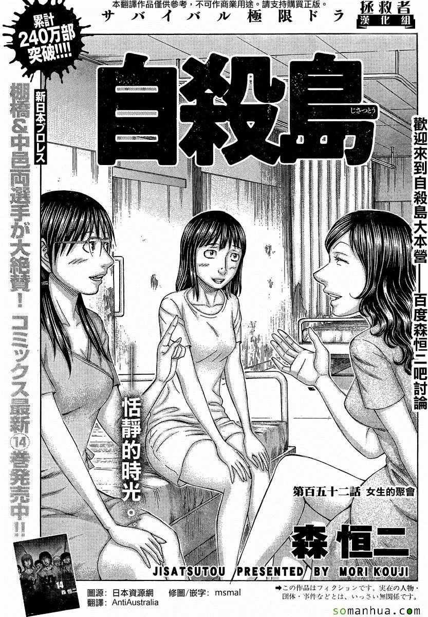 《自杀岛》第152话 第1页