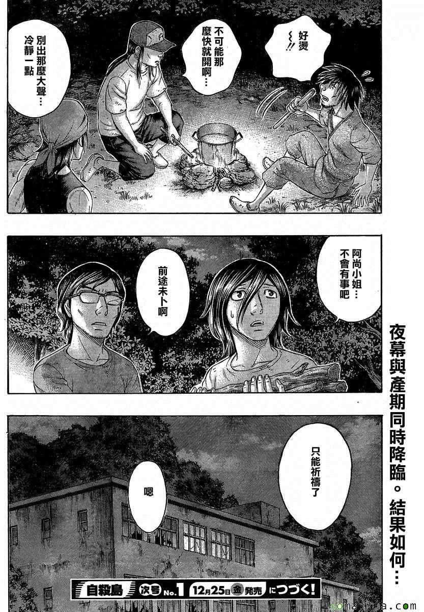 《自杀岛》第152话 第20页