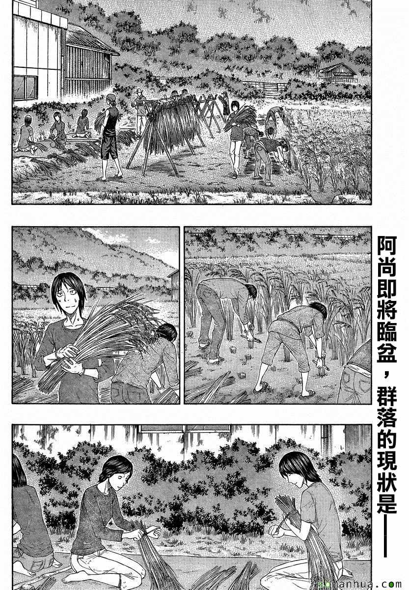 《自杀岛》第152话 第2页