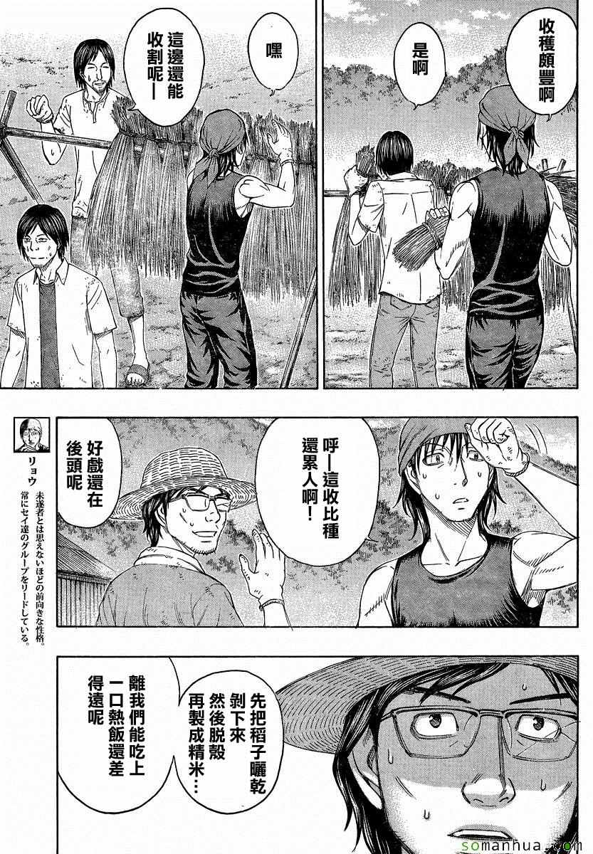 《自杀岛》第152话 第3页