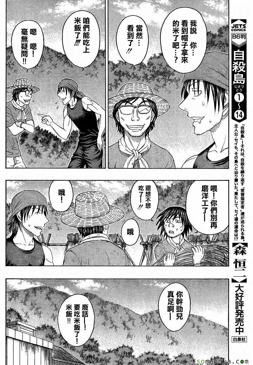 《自杀岛》第152话 第4页