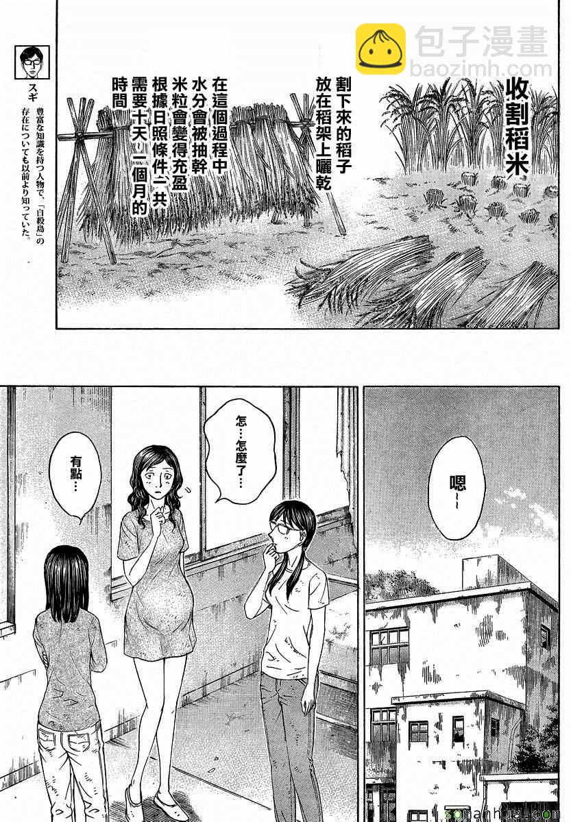 《自杀岛》第152话 第5页