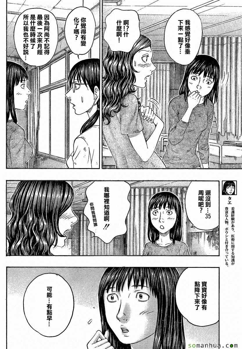 《自杀岛》第152话 第6页